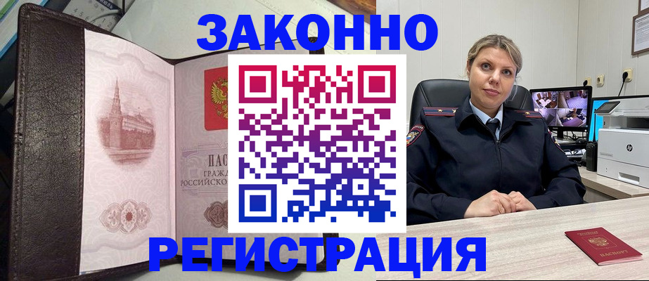 купить прописку в Мурино