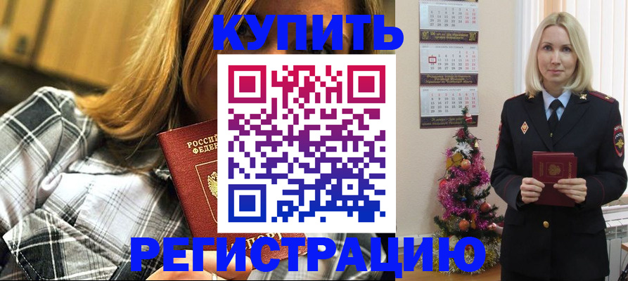 временная регистрация законно в Мурино