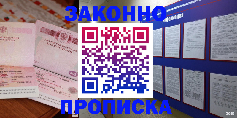 прописка для работы в Мурино