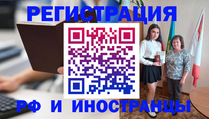 прописка для работы в Мурино