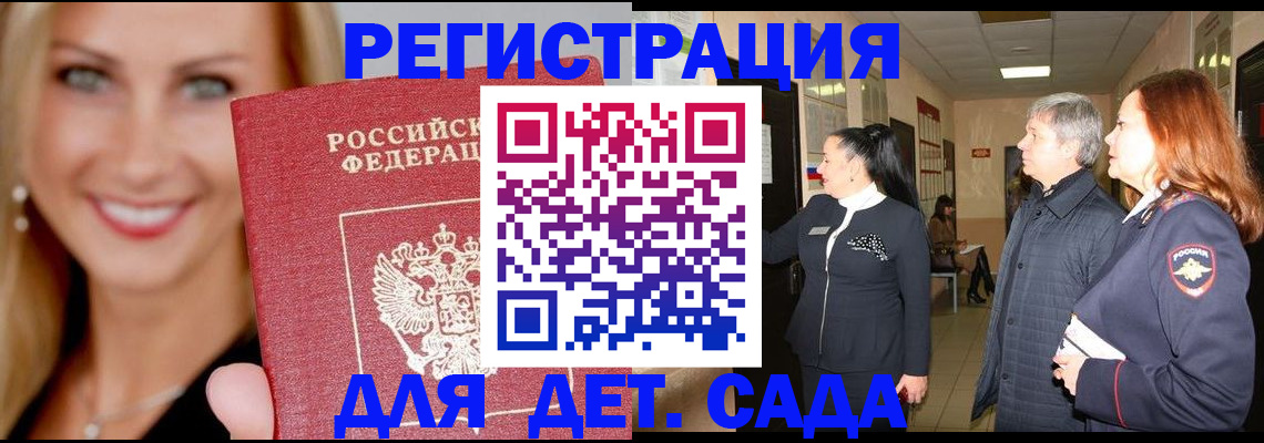 временная регистрация для школы в Мурино